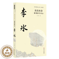 [醉染正版]汤汤水命:秦蜀郡守李冰书凸凹长篇历史小说中国当代普通大众四川文艺出版社有限公司小说书籍