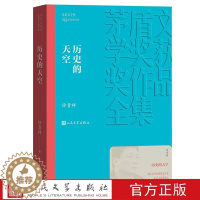 [醉染正版]历史的天空平装本 矛盾文学奖第6届获奖作品 徐贵祥著人民文学出版社正版茅盾文学奖获奖作品全集书系 抗战小说中