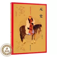 [醉染正版]正版 元史演义 田腾蛟 中国文史出版社 中国近现代小说书籍 江苏书