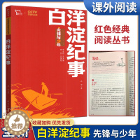 [醉染正版]智慧熊 白洋淀纪事 红色经典阅读丛书 儿童课外读物小学生初中生爱国主义教育书籍初一青少年阅读中国军事小说文学