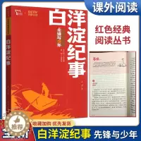 [醉染正版]智慧熊 白洋淀纪事 红色经典阅读丛书 儿童课外读物小学生初中生爱国主义教育书籍初一青少年阅读中国军事小说文学