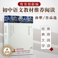 [醉染正版]正版 白洋淀纪事 孙犁 原版 人民日报出版社 孙梨的白洋淀纪事书籍正版七年级军事小说文学 白洋淀纪事