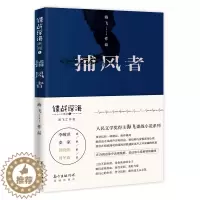 [醉染正版]正邮 捕风者 海飞 花城出版社 中国近现代小说书籍 江苏书