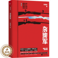 [醉染正版]正版 杂牌军:长篇小说 陈建波 书店 科幻小说书籍 畅想书