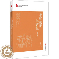 [醉染正版]康熙微服私访记(第4部) 邹静之 著 历史、军事小说 文学 中国文史出版社