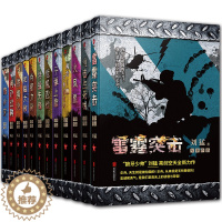 [醉染正版]正版 刘猛作品全套12册 狼牙 狙击生死线霹雳火 冰是睡着的水 危机四伏子弹上膛等 军事特种兵小说我是