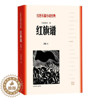 [醉染正版]红旗谱(一-三部)(红色长篇小说经典) 梁斌 人民文学出版社 全新正版部分