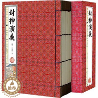 [醉染正版]正版 封神演义 原著 仿古线装书 封神榜/商周列国全传/武王伐纣外史/封神传 中国古代神话小说 全集16