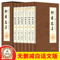 [醉染正版]聊斋志异 全6卷正版 古典小说 聊斋志异正版 聊斋志异文白 古典小说经典 古典小说名著 传统文学小说鬼狐传图