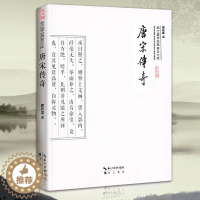 [醉染正版]唐宋传奇正版 原文译文文白对照22部古典小说 大字彩图版 双色印刷 古典小说 国学经典普及文库