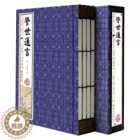 [醉染正版]警世通言 插图版 线装共1函4册 古典话本小说 三言两拍之警世通言全套全集 白话短篇笔记集 文学名著 冯梦