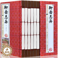 [醉染正版]聊斋志异 全套6册 原著半白话文蒲松龄古典短篇小说集 神话鬼故事鬼狐传全集 绣像图文版聊斋志异文白青少版 线