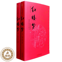 [醉染正版]红楼梦原著版正版全集 无删减完整版青少版无障碍阅读生僻字注音解释四大名著古典小说书