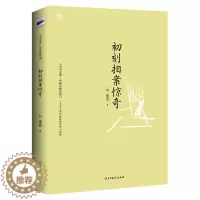 [醉染正版]初刻拍案惊奇文学小说集9787513906531
