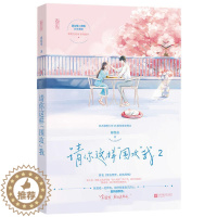 [醉染正版]中国当代长篇小说:请你这样“围攻”我.2蒋牧童9787550037618百花洲文艺出版社侦探推理/恐怖惊悚小