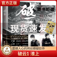 [醉染正版]破云1淮上 晋江文学城吞海 悬疑推理原版小说科幻小说书破云1-3册全集 正版淮上悬疑推理 侦探小说书籍原著破