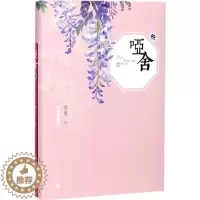 [醉染正版]哑舍.3 典藏版 3 玄色 著 著 中国科幻,侦探小说 文学 人民文学出版社 美术