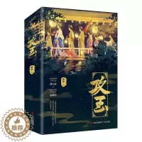 [醉染正版]攻玉(全2册) 凝陇 中国科幻,侦探小说 文学 青岛出版社