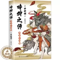 [醉染正版]暗狩之师 黄石公的狗 (日)梦枕貘 著 曹逸冰 译 中国科幻,侦探小说 文学 湖南文艺出版社 图书