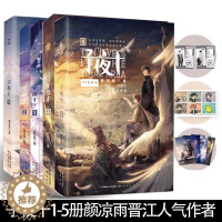 [醉染正版]正版 子夜十小说1-5 1-2-3-4-5小说 颜凉雨著 子夜鸮 无限流大雾同作者青春小说 侦探推理恐