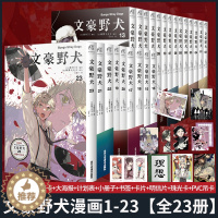 [醉染正版]全23册 文豪野犬漫画版全套1-23册 简中朝雾卡夫卡著动漫画书日本侦探推理小说轻文学天闻角川周边书