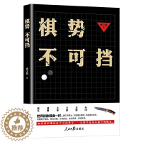 [醉染正版]棋势不可挡孙宇聪普通大众侦探小说中国当代小说书籍
