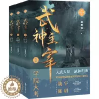 [醉染正版]武神主宰(1-3) 暗魔师 著 中国科幻,侦探小说 其它小说浙江文艺出版社正版