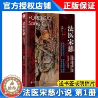 [醉染正版]正版法医宋慈小说1 纨纸著 古风悬疑小说 惊悚侦探烧脑悬疑推理中国文学小说嫌疑人的痕迹作者书 法医宋慈1