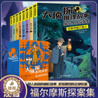 [醉染正版]大侦探推理故事 福尔摩斯探案全集8册小学生版悬疑小说三四五六年级青少年版柯南道尔书课外书探案集阅读破案原版原