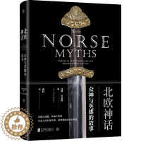 [醉染正版]北欧神话 众神与英雄的故事 (英)汤姆·伯基特 著 唐阳 译 外国科幻,侦探小说 文学 北京联合出版公司 正