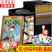 [醉染正版]名侦探柯南漫画书第二辑11-20卷 礼盒装全10册 青山刚昌著珍藏版 日本动漫原著侦探推理漫画小说书籍漫