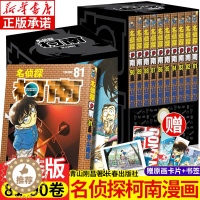 [醉染正版]名侦探柯南漫画书第九辑81-90卷 礼盒装全10册 青山刚昌著珍藏版 日本动漫原著侦探推理漫画小说书籍漫