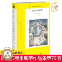 [醉染正版]阿加莎79:斯塔福特疑案 阿加莎克里斯蒂作品全集系列79 阿婆笔下神探侦探悬疑历史类推理小说书籍新星出版社午