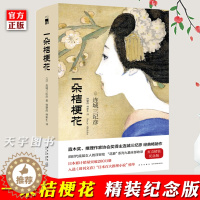 [醉染正版] 一朵桔梗花(精装纪念版) 连城三纪彦 著 午夜文库红壳 收录花葬系列九篇新星出版社 外国文学三姐的日本