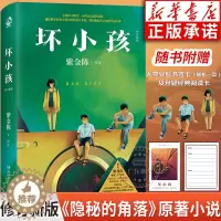 [醉染正版]坏小孩 全新修订版 紫金陈原著 推理之王三部曲之一侦探悬疑推理小说书 秦昊高分电视剧隐秘的角落原著小说