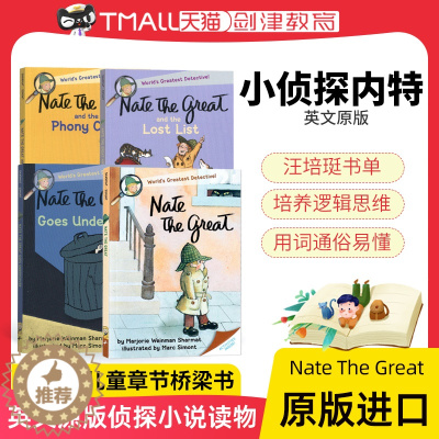 [醉染正版]小侦探内特 Nate The Great 英语儿童章节桥梁书 儿童侦探小说读物 汪培珽书单 原版进口7~12