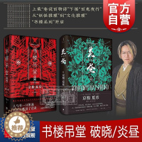 [醉染正版]书楼系列 2册 书楼吊堂 破晓 炎昼 京极夏彦 上承巷说百物语下接百鬼夜行 悬疑侦探推理 日本社会风情 日本