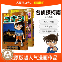 [醉染正版]现发 名侦探柯南 第101 卷 第102 卷 日版漫画 名探偵コナン 101 102 青山刚昌 日本