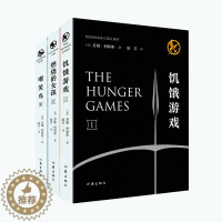 [醉染正版]饥饿游戏(新版)三部曲 中文版 嘲笑鸟电影小说苏珊柯林斯原著 外国文学侦探悬疑书籍