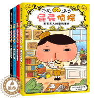 [醉染正版]屁屁侦探第一辑4-10岁精装4册亲子阅读探案小说故事绘本文字解谜游戏锻炼孩子思维方式理解力推理能力游戏书