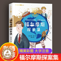 [醉染正版]福尔摩斯探案集全集小学生版注音 大侦探福尔摩斯全套原著正版破案推理侦探悬疑小说 儿童侦探推理故事书6-12岁