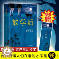 [醉染正版]放学后东野圭吾9787544291224南海出版公司侦探推理/恐怖惊悚小说