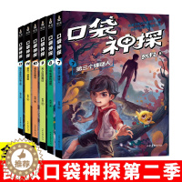 [醉染正版]口袋神探故事书第二季7-12共6册凯叔讲故事口袋神探的书小学生三四五年级课外阅读6-8-10-12岁侦探推理