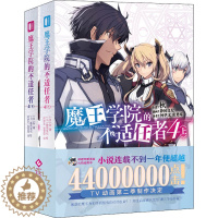 [醉染正版]魔王学院的不适任者 4(全2册) 文化发展出版社 (日)秋,(日)静间良纪 著 何伊文,张楚琼 译 侦探推理
