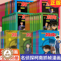 [醉染正版]正版 名侦探柯南抓帧漫画全套 1-60 小学生日本推理连环画课外剧场版抓帧小说大侦探福尔摩斯不带拼音