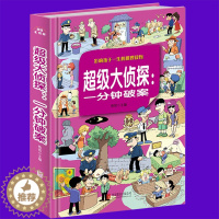 [醉染正版]一分钟破案大全 挑战推理极限 成就侦探梦想 侦探悬疑小说 大侦探福尔摩斯 中小学生培养逻辑思维能力推理全脑开