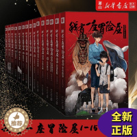 [醉染正版]正版 我有一座冒险屋1-15 全套15册 一个恐怖屋 我会修空调 怪谈协会灵异恐怖惊悚侦探推理犯罪悬疑小说书