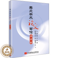 [醉染正版]英文学术论文写作改评析 夏历,郭巍 编 外语类学术专著 文教 北京航空航天大学出版社 美术