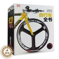 [醉染正版]自行车全书 英国DK出版社 编 航空知识 译 北京航空航天大学出版社9787512431805