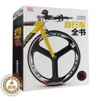 [醉染正版]自行车全书 英国DK出版社 编 航空知识 译 北京航空航天大学出版社9787512431805